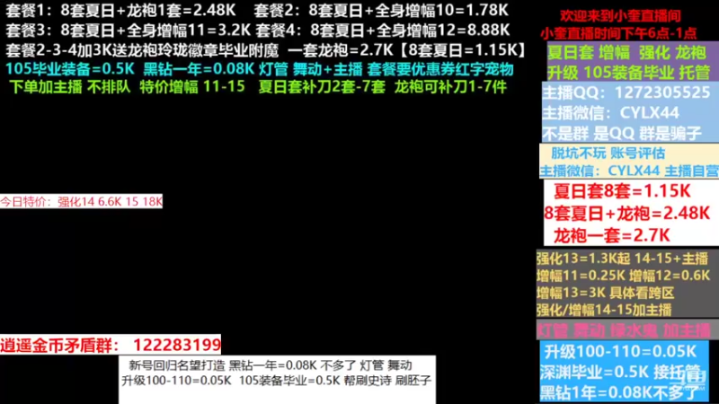 【2022-08-21 11点场】红眼小奎：小胖：新号回归名望打造龙袍增幅升级