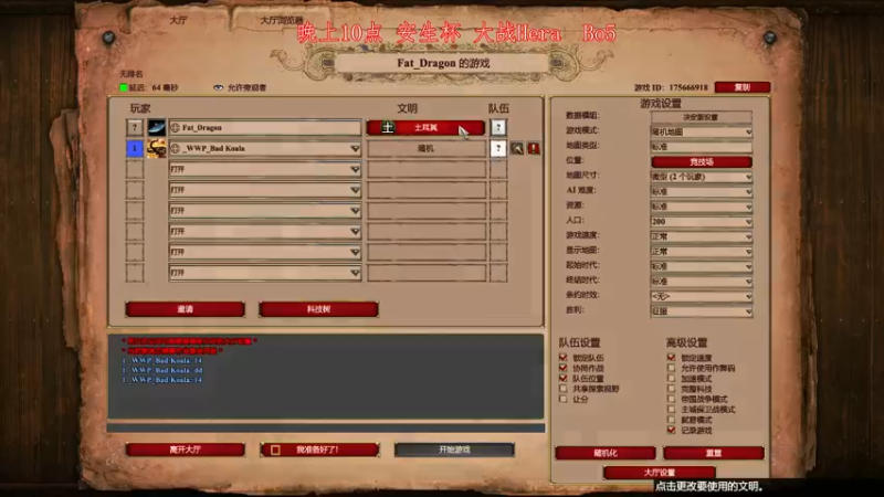 【2022-08-17 03点场】帝国时代肥龙大师：晚上10点大战Hera
