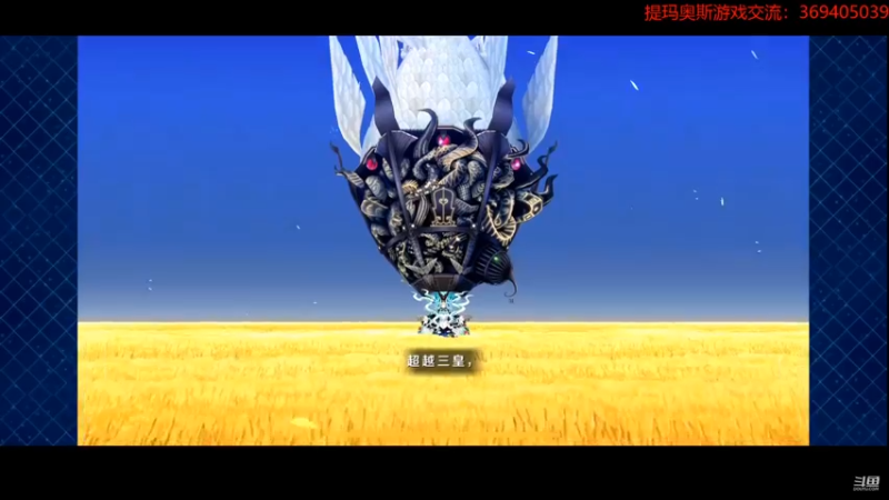【2022-08-19 20点场】dimaaosi：fgo2.6下篇剧情开始！DAY5