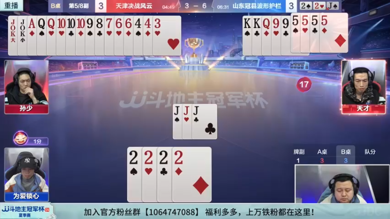 【2022-08-21 01点场】JJ斗地主官方：经典战役回顾 488743 488743