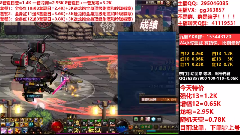 【2022-08-20 21点场】主播东门：东门：强化增幅11 12 13