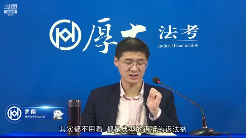 【2022-08-20 23点场】厚大法考官方：罗翔：没有愤怒,就没有正义！