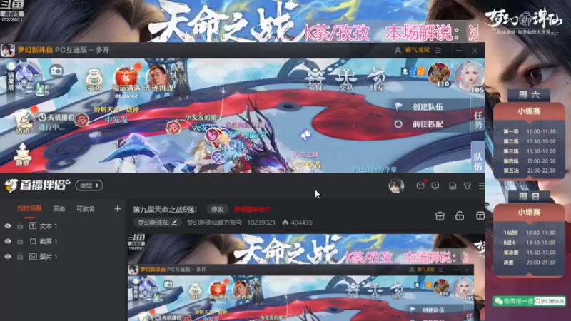 【2022-08-21 15点场】梦幻新诛仙官方账号：第九届天命之战半决赛！
