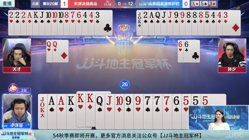 【2022-08-20 21点场】JJ斗地主官方：经典战役回顾 488743 488743