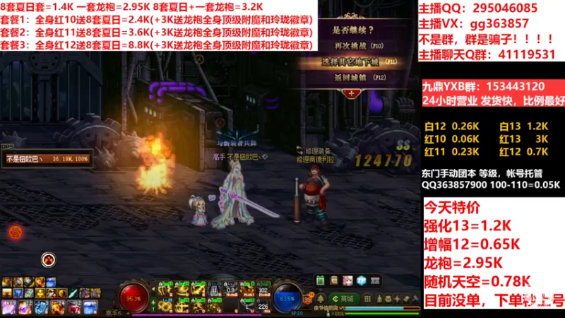 【2022-08-21 05点场】主播东门：东门：强化增幅11 12 13