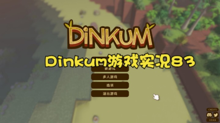 Dinkum游戏实况83