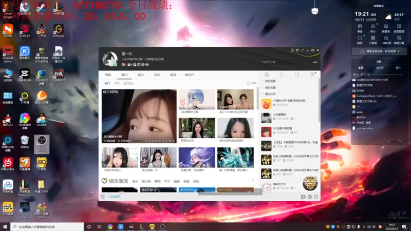 【2022-08-21 19点场】Night丶杀神风：峡谷之巅 继续冲