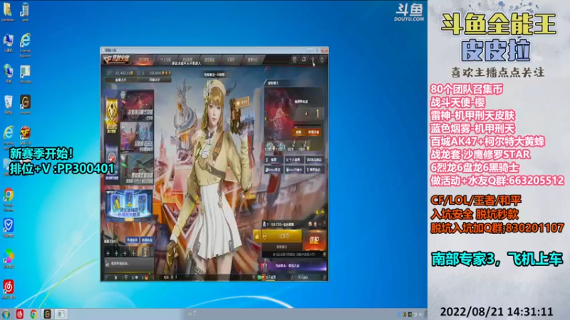 【2022-08-21 14点场】皮皮拉3004O1：皮皮拉:排位上分搞起来！