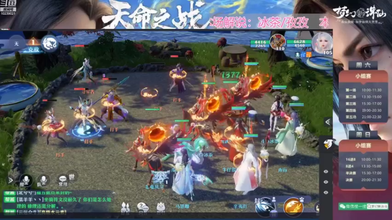 【2022-08-21 13点场】梦幻新诛仙官方账号：第九届天命之战8强！