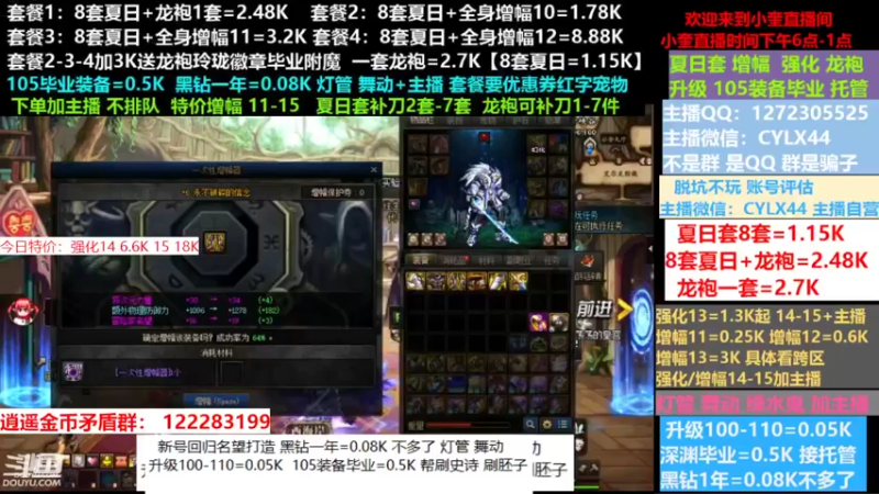 【2022-08-21 07点场】红眼小奎：小胖：新号回归名望打造龙袍增幅升级