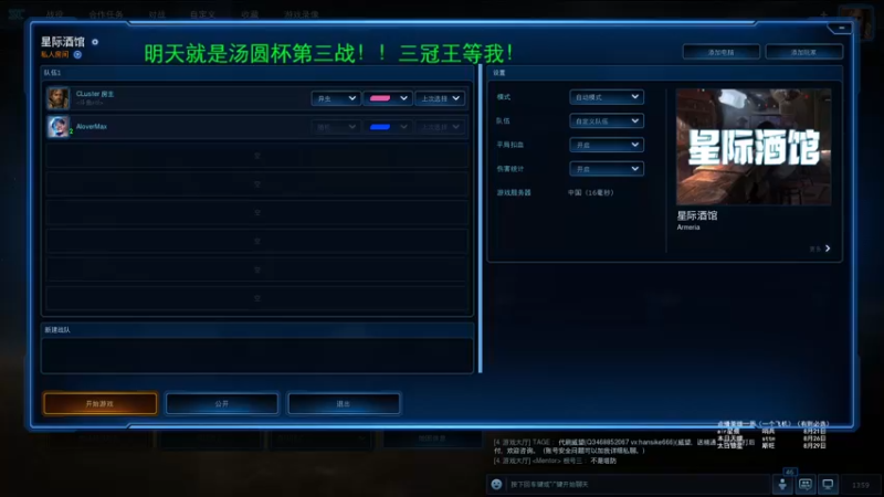 【2022-08-21 13点场】xcluster：星际酒馆，今晚7.30汤圆杯，三冠王无敌