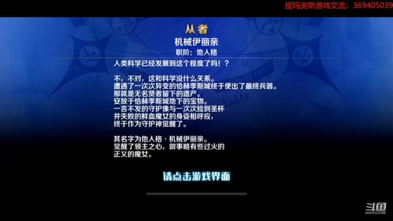 【2022-08-17 18点场】dimaaosi：fgo2.6剧情大放送！DAY3