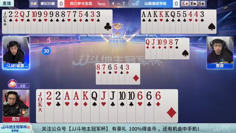 【2022-08-21 15点场】JJ斗地主官方：经典战役回顾 488743 488743