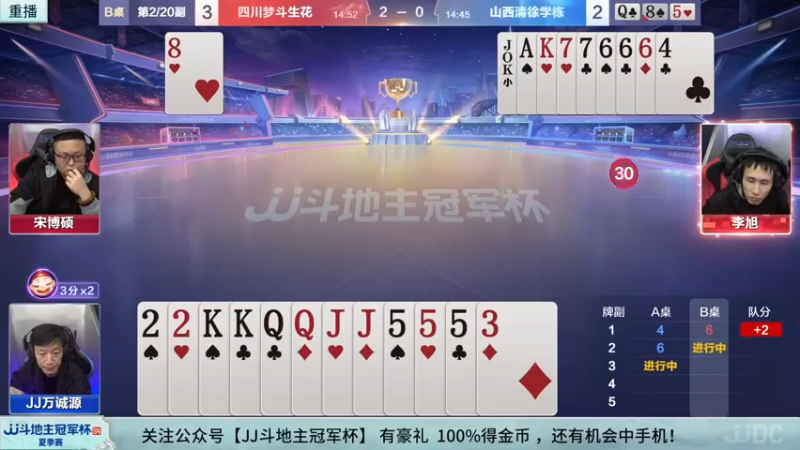 【2022-08-21 19点场】JJ斗地主官方：经典战役回顾 488743 488743