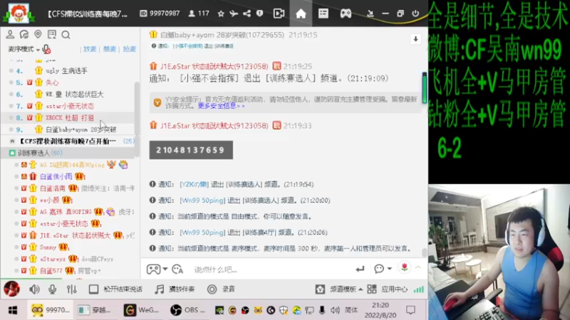 【2022-08-20 21点场】Wn99吴南：A级选手,进来学作战技巧！