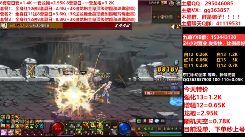 【2022-08-21 17点场】主播东门：东门：强化增幅11 12 13