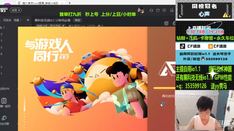 【2022-08-19 10点场】情久凄凉Cool：黑科技无线io1.1/有问必答