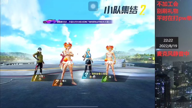 【2022-08-19 22点场】小嘻QAQ：运营吃鸡~冲