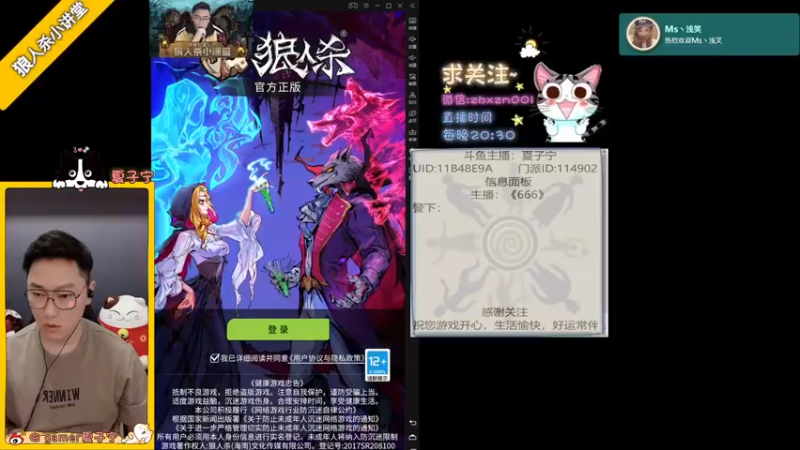【2022-08-20 20点场】夏子宁：《狼人杀小讲堂》