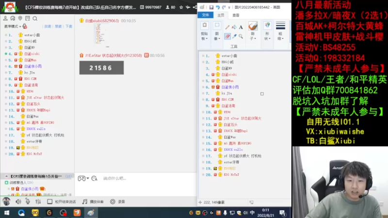【2022-08-21 00点场】白鲨xiubi丶：质量局搞起来