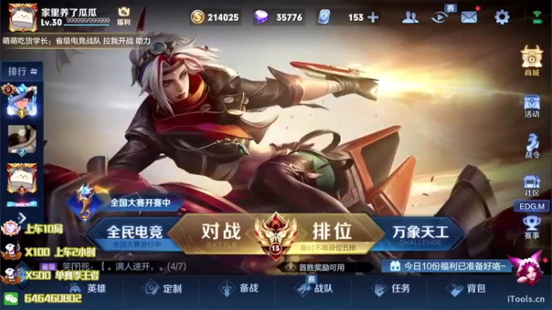 【2022-08-21 19点场】守护丶遇见美好：巅峰赛连胜 4350043