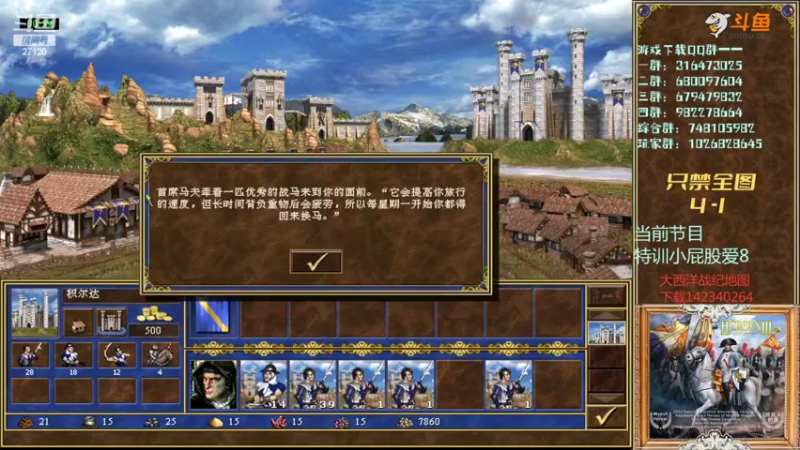 【2022-08-20 01点场】纳尼亚王子英雄无敌：英雄无敌三88图自动对战
