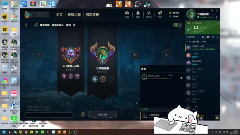 【2022-08-21 21点场】欢颜ZG：大厨下饭冲冲冲