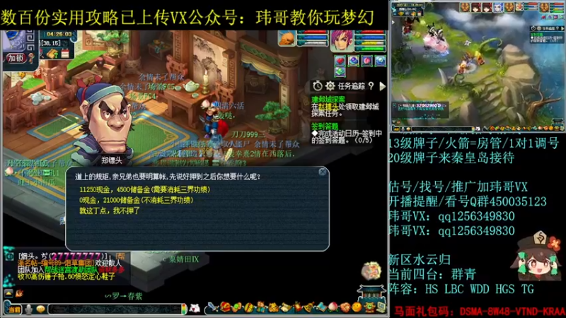【2022-08-20 04点场】玮哥爱梦幻：水云归五门冲-送攻略