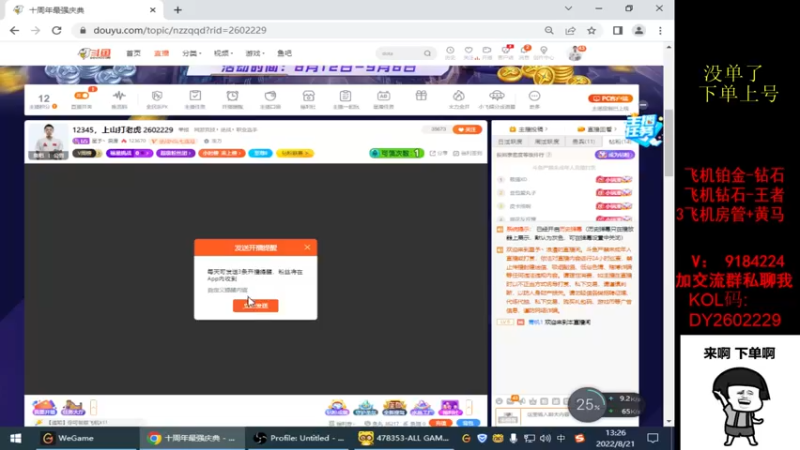 【2022-08-21 13点场】星予丶浪漫：12345，上山打老虎 2602229
