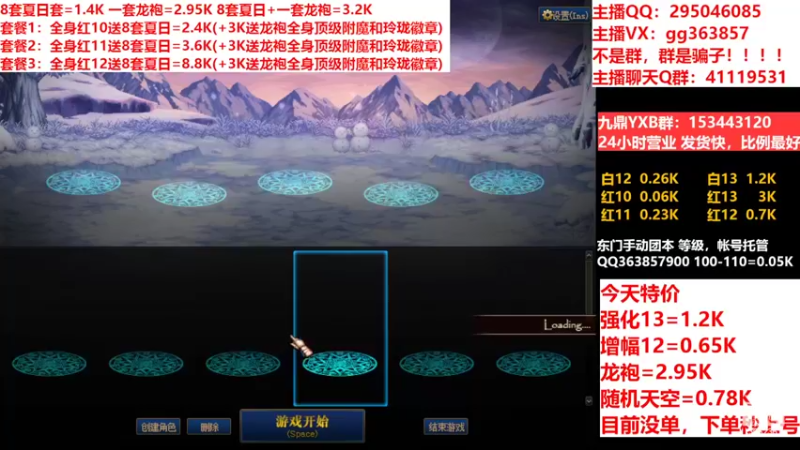 【2022-08-21 01点场】主播东门：东门：强化增幅11 12 13