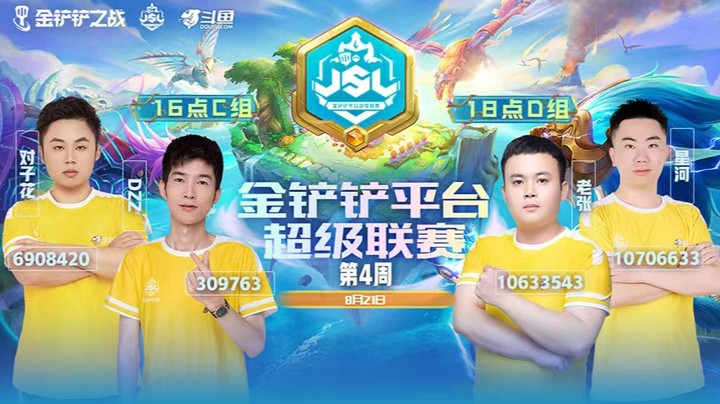 JSL第四组D组第二局