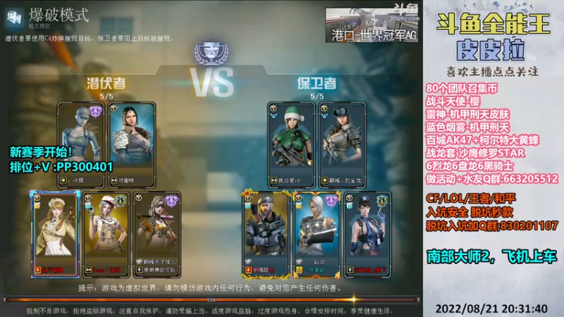 【2022-08-21 20点场】皮皮拉3004O1：皮皮拉:排位上分搞起来！
