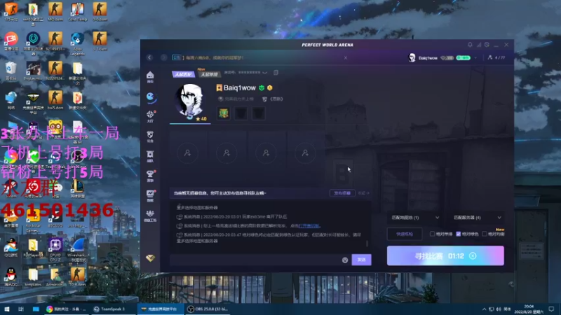 【2022-08-20 20点场】白起Baiq1wow：打打faceit  想打完美上车也有车位
