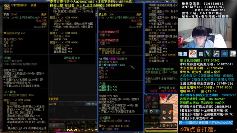 【2022-08-21 03点场】DNF木叶剑心：木叶:还差5件70词条 准备准备比赛