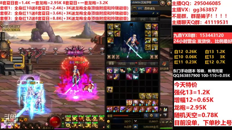 【2022-08-20 23点场】主播东门：东门：强化增幅11 12 13