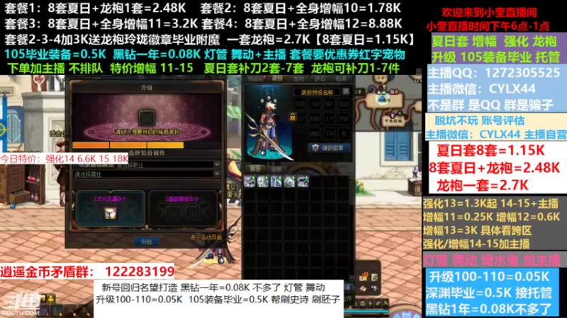 【2022-08-21 13点场】红眼小奎：小胖：新号回归名望打造龙袍增幅升级