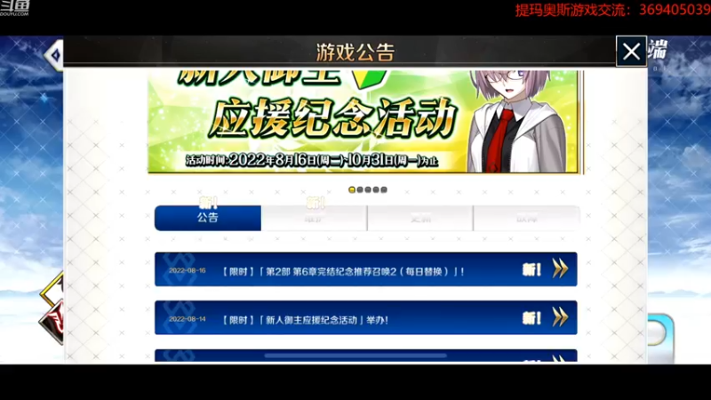 【2022-08-16 18点场】dimaaosi：fgo2.6剧情大放送！