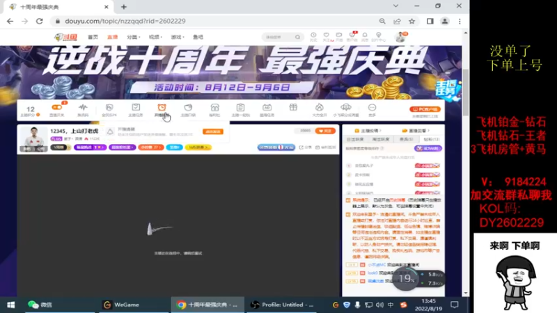 【2022-08-19 13点场】星予丶浪漫：12345，上山打老虎 2602229