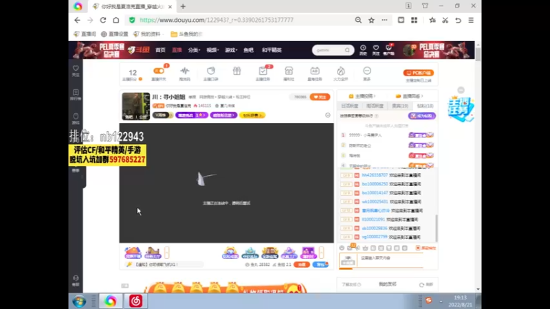 【2022-08-21 19点场】你好我是夏洛克：川：寻小姐姐