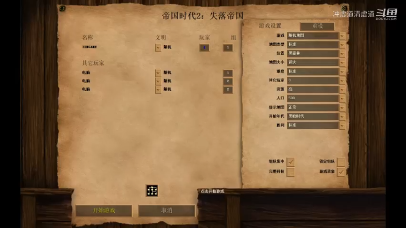 帝国时代2，最快最稳当地发展到帝国时代