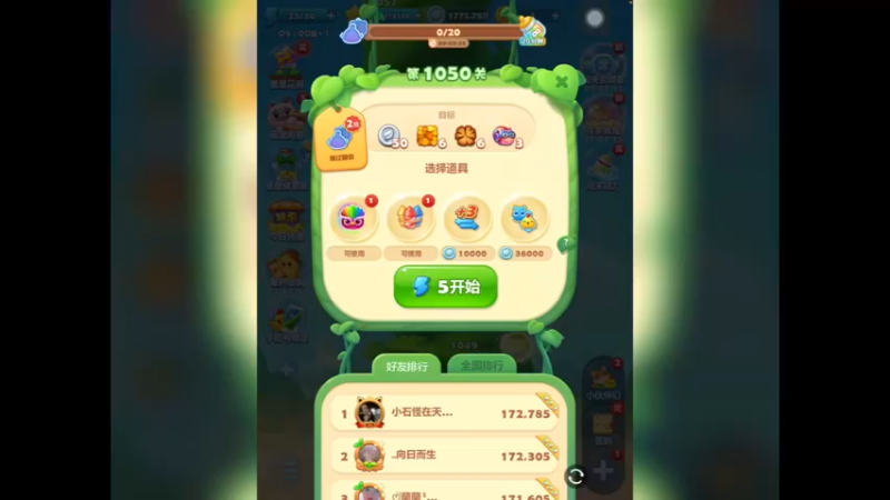 开心消消乐：第1050关，一次过（1）