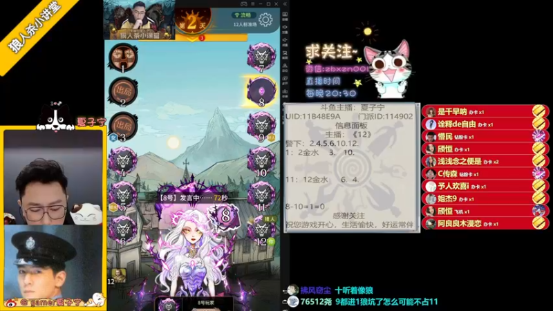 【2022-08-20 22点场】夏子宁：《狼人杀小讲堂》