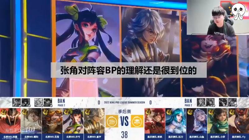 【KPL季后赛】WB旗开得胜1-0狼队张角：对阵容BP理解还是蛮厉害