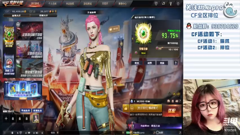 【2022-08-21 01点场】甜心pro：全区排位/赔电费主播