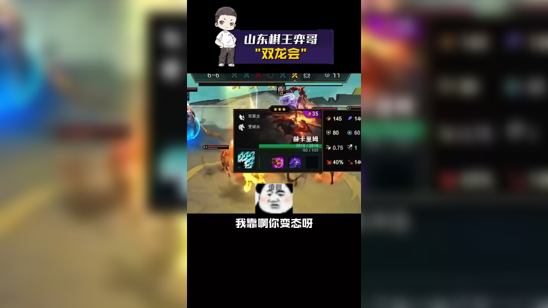 双龙会