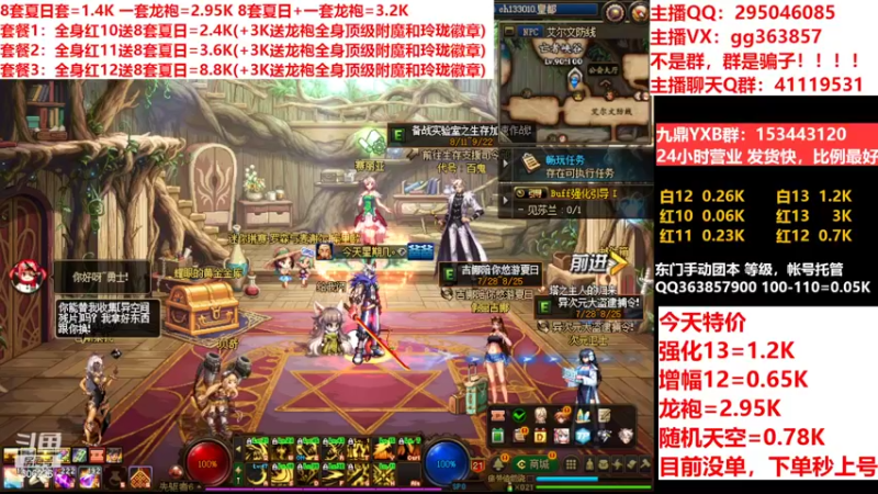 【2022-08-21 13点场】主播东门：东门：强化增幅11 12 13