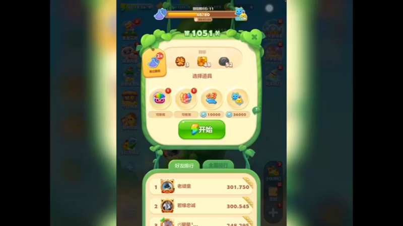 开心消消乐：第1051关，一次过（1）