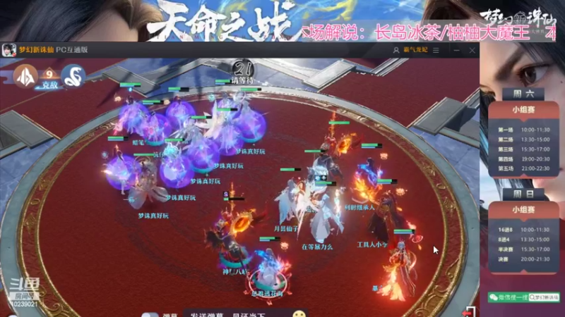 【2022-08-21 19点场】梦幻新诛仙官方账号：第九届天命之战决赛开打！