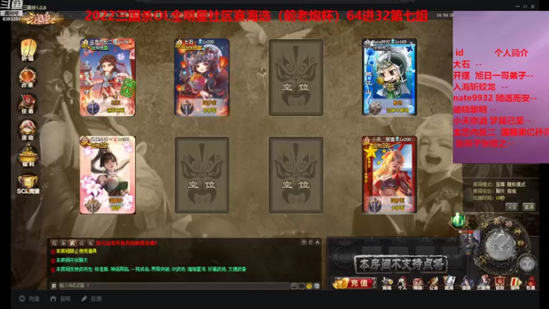 【2022-08-20 14点场】BBD逆天英才：三国杀OL全明星社区赛海选！