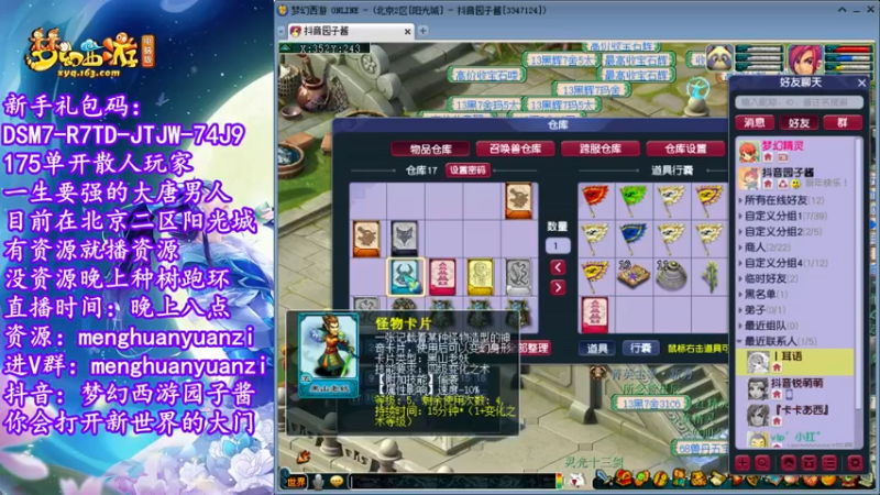【2022-08-21 00点场】梦幻西游园子酱：直播梦幻西游抬大脑袋
